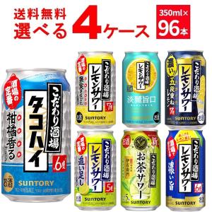 氷結 キリン 選べる よりどり セット 缶チューハイ 350ml×96本(4ケース