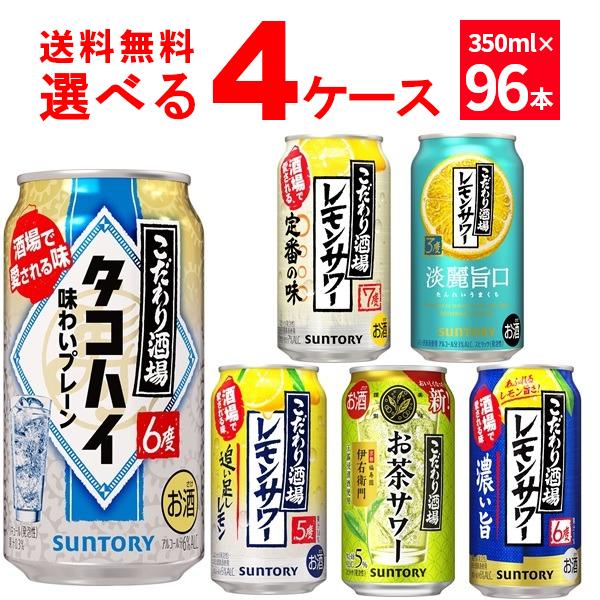 選べる チューハイ 缶 サントリー こだわり酒場のレモンサワー 辛口 濃い旨 タコハイ よりどり 3...