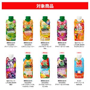 カゴメ 野菜生活100 Smoothie スム...の詳細画像1