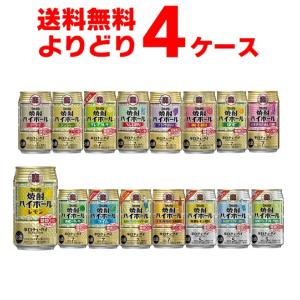 チューハイ 送料無料 宝酒造 焼酎ハイボール 選べる よりどり セット 缶チューハイ 350ml×96本(4ケース)[送料無料※一部地域は除く]｜酒やビックYahoo!ショッピング店