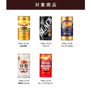 アサヒ ワンダ WONDA 選べる よりどり ...の詳細画像1