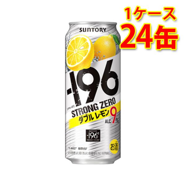 チューハイ サントリー -196 ストロングゼロ Wレモン 500ml 24缶 1ケース 国産 送料...