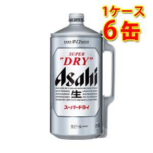 アサヒ スーパードライ ミニ樽 2L ×6缶 1ケース 生ビール ドラフターズ 送料無料 北海道 沖縄は送料1000円 代引・同梱・日時指定不可｜sakaz