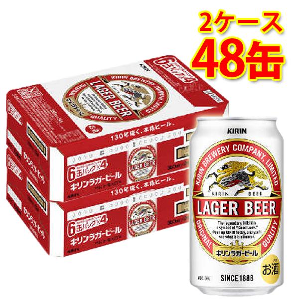 キリン ラガービール 350ml ×48缶 2ケース 生ビール 国産 送料無料 北海道 沖縄は送料1...