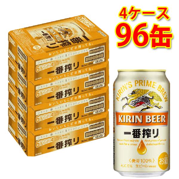 キリン 一番搾り 350ml ×96缶 4ケース ビール 生ビール 国産 送料無料 北海道 沖縄は送...