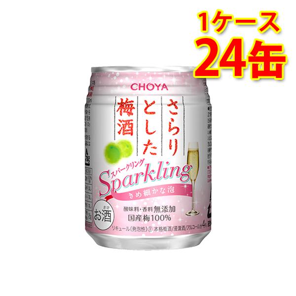 梅酒 チョーヤ さらりとした梅酒 スパークリング 250ml 24缶 1ケース 国産 送料無料 北海...