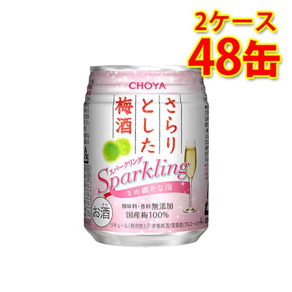 梅酒 チョーヤ さらりとした梅酒 スパークリング 250ml 24缶 2ケース 計48缶 国産 送料...