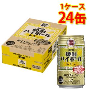 ハイボール 宝 焼酎ハイボール レモン 350ml ×24缶 1ケース チューハイ 送料無料 北海道 沖縄は送料1000円 代引不可 同梱不可 日時指定不可｜sakaz