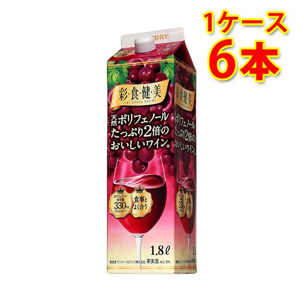 サントリー 彩食健美 赤 パック 1800ml 1.8L×6本 1ケース 送料無料 北海道 沖縄は送...