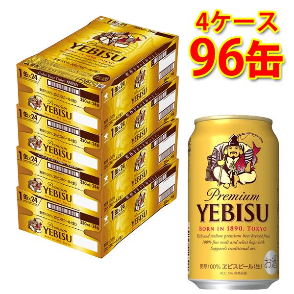 サッポロ エビス 生 350ml ×96缶 4ケース 生ビール ビール 国産 送料無料 北海道 沖縄...