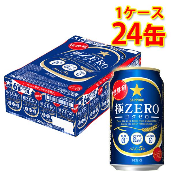 サッポロ 極ZERO 350ml ×24缶 1ケース 発泡酒 国産 送料無料 北海道 沖縄は送料10...