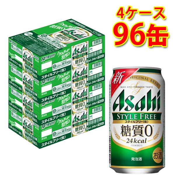 アサヒ スタイルフリー生 缶 350ml ×96缶 4ケース 発泡酒 送料無料 北海道 沖縄は送料1...