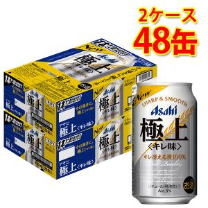 在庫限り アサヒ 極上 キレ味 缶 350ml ×48缶 (2ケース) 新ジャンル 送料無料 (北海道・沖縄は送料1000円) 代引不可 同梱不可 日時指定不可