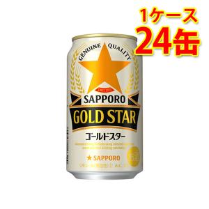 サッポロ ゴールドスター 350ml ×24缶 1ケース 新ジャンル 国産 送料無料 北海道 沖縄は送料1000円 代引不可 同梱不可 日時指定不可｜sakaz