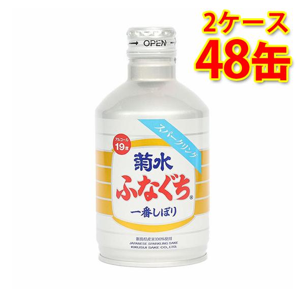 菊水 ふなぐち 一番しぼり 生原酒 スパークリング 270ml缶 24本入り 2ケース 計48本 日...