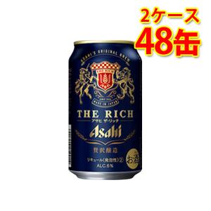 アサヒ ザ リッチ 缶 350ml ×48缶 2ケース 新ジャンル 送料無料 北海道 沖縄は送料1000円 代引不可 同梱不可 日時指定不可