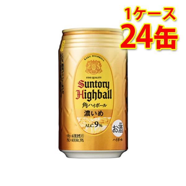 サントリー 角ハイボール 濃いめ 缶 350ml 24缶 1ケース 送料無料 北海道 沖縄は送料10...