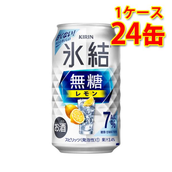 チューハイ キリン 氷結 無糖 レモン Alc.7% 350ml 24缶 1ケース  国産 送料無料...