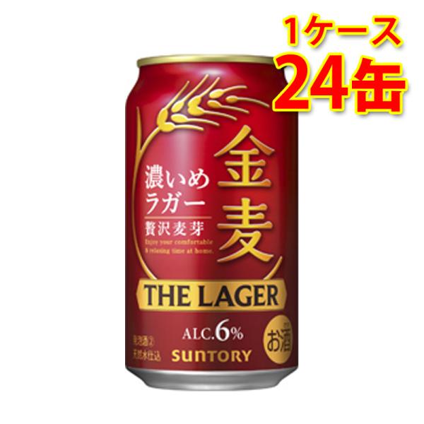 サントリー 金麦 ザ ラガー 350ml 24缶 1ケース 新ジャンル 国産 送料無料 北海道 沖縄...