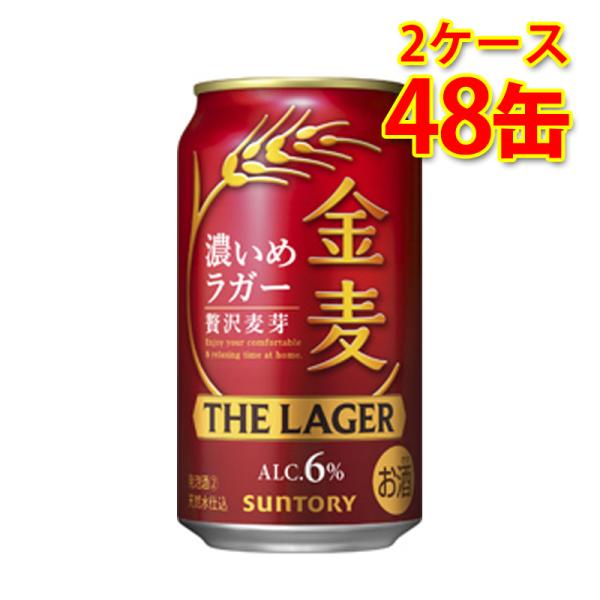 サントリー 金麦 ザ ラガー 350ml 24缶 2ケース 計48缶 新ジャンル 国産 送料無料 北...
