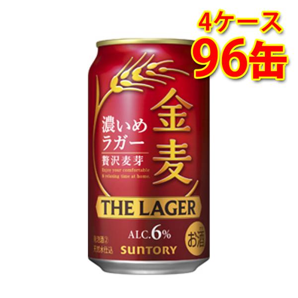 サントリー 金麦 ザ ラガー 350ml 24缶 4ケース 計96缶 新ジャンル 国産 送料無料 北...