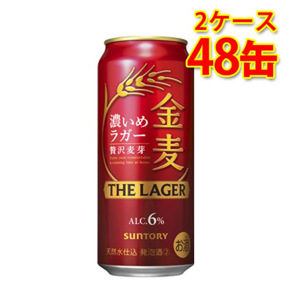 サントリー 金麦 ザ ラガー 500ml 24缶 2ケース 計48缶 新ジャンル 国産 送料無料 北...
