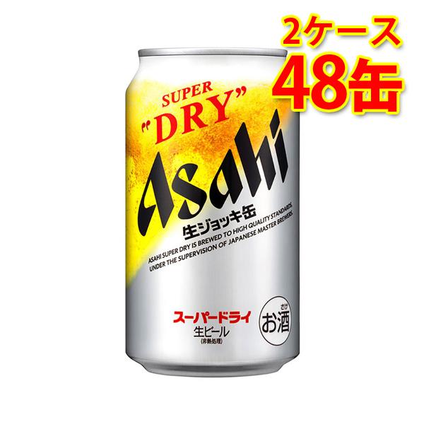 アサヒ スーパードライ 生ジョッキ缶 340ml ×48缶 2ケース 生ビール 送料無料 北海道 沖...