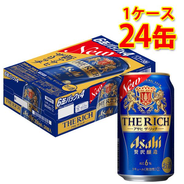 新 アサヒ ザ リッチ 缶 350ml ×24缶 1ケース 新ジャンル 送料無料 北海道 沖縄は送料...