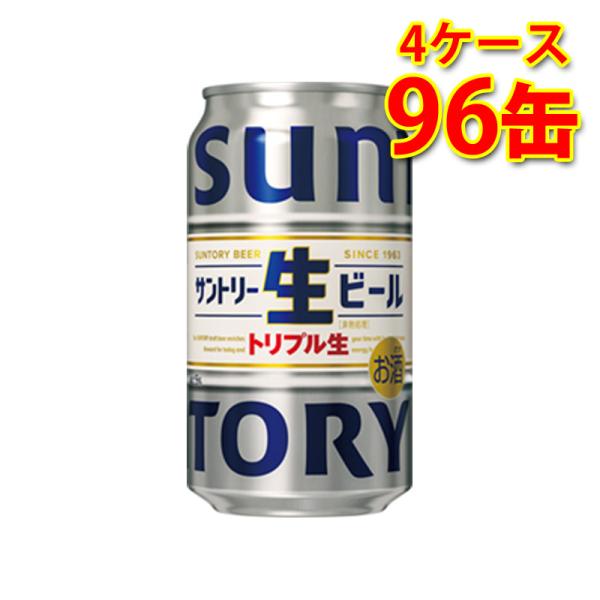 サントリー 生ビール 350ml 24缶 4ケース 合計96缶 ビール 送料無料 北海道 沖縄は送料...