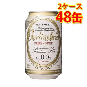 ヴェリタスブロイ 缶 330ml ×48缶  ノンアルコール    同梱不可 日時指定不可