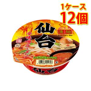 凄麺 仙台辛味噌ラーメン 新 12個 1ケース ラーメン カップ麺 送料無料 北海道 沖縄は送料1000円加算 代引不可 同梱不可 日時指定不可｜sakaz