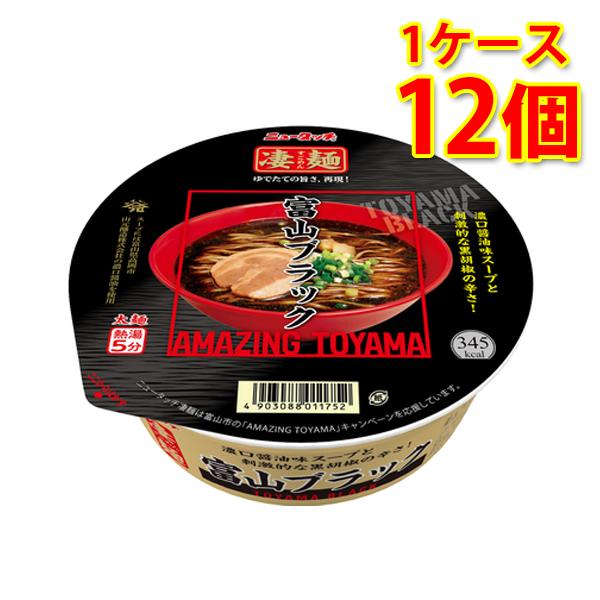 凄麺 富山ブラック 12個 1ケース ラーメン カップ麺 送料無料 北海道 沖縄は送料1000円加算...