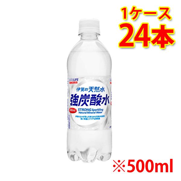 サンガリア 伊賀の天然水 強炭酸水 ペット 500ml ×24本 1ケース 炭酸飲料 送料無料 北海...