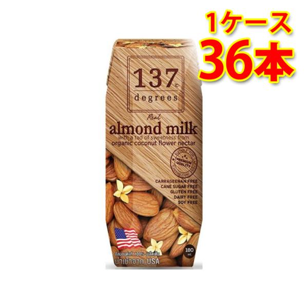 137 degrees アーモンドミルク オリジナル 180ml 36本入り 1ケース 送料無料 北...