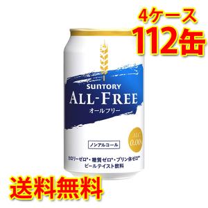 数量限定 サントリー オールフリー 350ml ×24+4缶 増量 (4ケース) 送料無料 (北海道・沖縄は送料1000円) 代引不可 同梱不可 日時指定不可