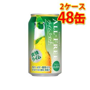 サントリー オールフリー ライムショット 350ml ×48缶 2ケース 送料無料 北海道 沖縄は送料1000円 代引不可 同梱不可 日時指定不可｜sakaz