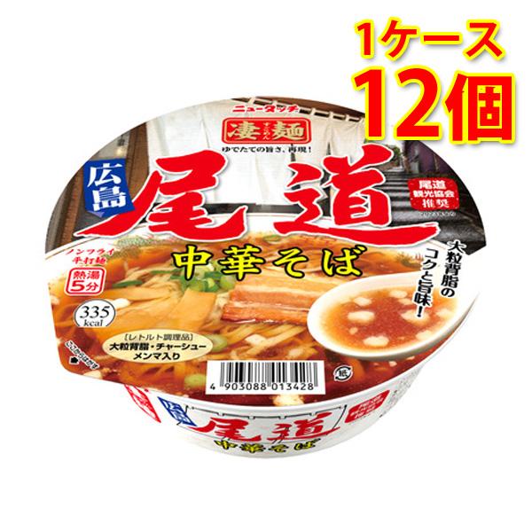 凄麺 尾道中華そば 12個 1ケース ラーメン カップ麺 送料無料 北海道 沖縄は送料1000円加算...