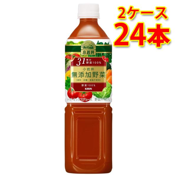 キリン 小岩井 無添加野菜 31種の野菜100％ 915g 12本入り 2ケース 計24本 野菜ジュ...