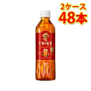 キリン 午後の紅茶 ストレート ペット 500ml×48本 2ケース 送料無料 北海道 沖縄は送料1000円 代引不可｜