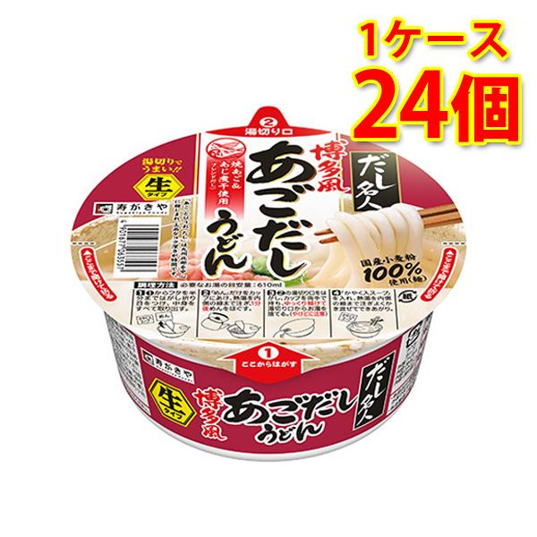 寿がきや スガキヤ すがきや だし名人 博多風あごだしうどん 24個 1ケース うどん カップ麺 送...