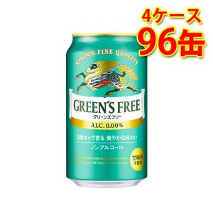 キリン キリン グリーンズフリー 350ml缶 4ケース（96本） グリーンズフリー ノンアルコールビールの商品画像