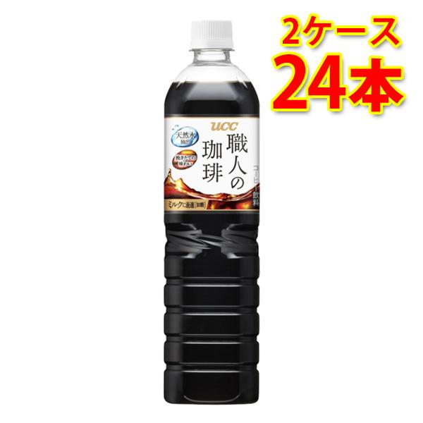 UCC 職人の珈琲 ミルクに最適 ペット 900ml 12本 2ケース 計24本 コーヒー飲料 送料...