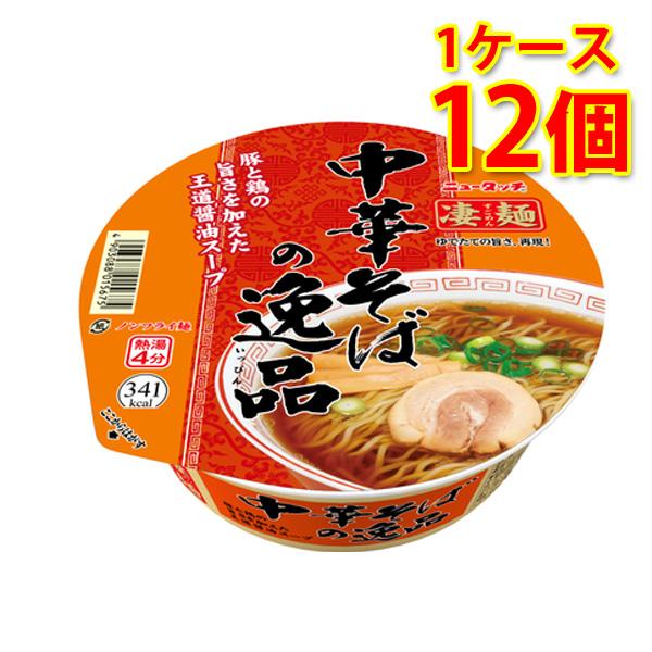 凄麺 中華そばの逸品 12個 1ケース ラーメン カップ麺 送料無料 北海道 沖縄は送料1000円 ...