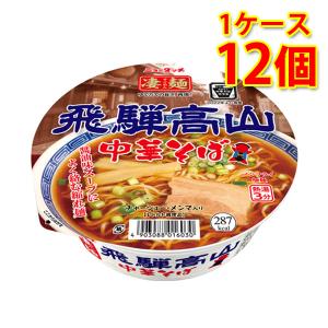 凄麺 飛騨高山 中華そば 12個 1ケース そば カップ麺 