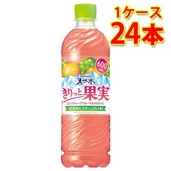 サントリー 天然水 きりっと果実 ピンクグレープフルーツ＆マスカット 600ml 24本入り 1ケー...