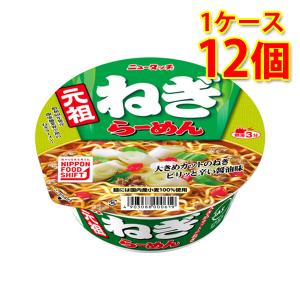 ニュータッチ 元祖ねぎらーめん 12個 1ケース ラーメン カップ麺 送料無料 北海道 沖縄は送料1000円 代引不可 同梱不可 日時指定不可｜sakaz