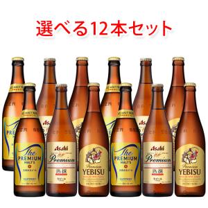 国産プレミアムビール 中瓶 500ml 選べる 12本 セット ビール 送料無料 北海道 沖縄は送料1000円 クール便は700円加算｜sakaz