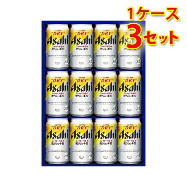 ビールギフト アサヒ スーパードライ 生ジョッキ缶 ビールセット SDJ-3 1ケース3個入り 送料...