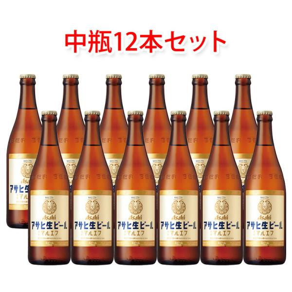 アサヒビール 生ビール マルエフ 中瓶 ビール 500ml 12本セット 送料無料 北海道 沖縄は送...