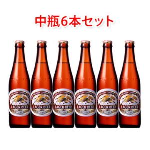 キリンビール ラガー 中瓶 ビール 500ml 6本セット